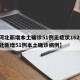 【河北新增本土确诊51例无症状162例,河北新增51例本土确诊病例】