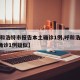 【呼和浩特市报告本土确诊1例,呼和浩特增2例确诊1例疑似】