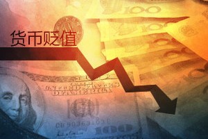 防止现金贬值的方法有哪些？这些方法的实际效果如何评估？