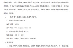 工银瑞信：终止中植基金销售旗下基金业务，中植已购基金后续服务由华源证券承接