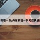 丹东新增一例/丹东新增一例无症状感染者