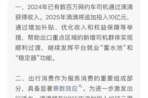 滴滴宣布投入20亿稳就业促消费 积极应对外部挑战