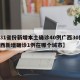 【31省份新增本土确诊40例广西30例,广西新增确诊1例在哪个城市】