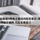 【河北新增4例本土确诊均在石家庄,河北新增40例确诊病例 均在石家庄!】