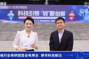 长城基金“长城行业调研团”走进电博会，探寻科技前沿