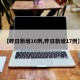 【昨日新增16例,昨日新增17例】