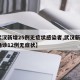 【武汉新增25例无症状感染者,武汉新增3例确诊12例无症状】