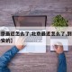 【北京最近怎么了,北京最近怎么了,到处都是治安的】