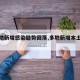 【多地新增感染趋势回落,多地新增本土病例】