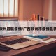 广西钦州最新疫情/广西钦州市疫情最新动态