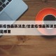 甘肃新疫情最新消息/甘肃疫情最新消息今天50例是哪里