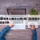 厦门新增本土确诊16例/厦门新增确诊病例4例疑似4例