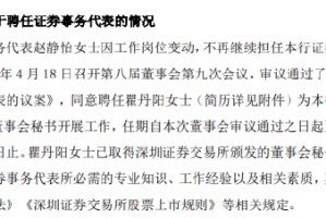江阴银行：拟聘任瞿丹阳为该行证券事务代表