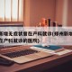 郑州新增无症状曾在产科就诊(郑州新增无症状曾在产科就诊的医院)