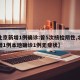 【北京新增1例确诊:曾5次核检阴性,北京新增1例本地确诊1例无症状】