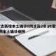 内蒙古新增本土确诊8例涉及2市/内蒙古新增7例本土确诊病例
