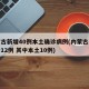 内蒙古新增40例本土确诊病例(内蒙古新增确诊12例 其中本土10例)