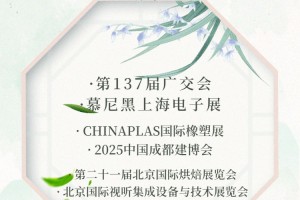 4月14日至20日展会活动预告