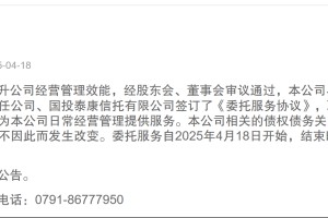 中航信托公告“被托管”！建信信托、国投泰康信托进场