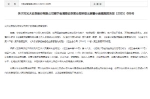 再遭监管警示！光大证券年内已3次因营业部合规问题被点名